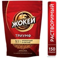 Кофе Жокей Триумф растворимый 150 г