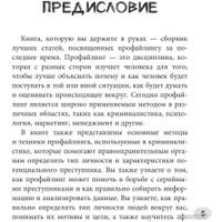 Книга издательства АСТ. Записки профайлера. Искусство менталиста (Филатов А.В.)