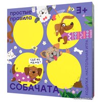 Детская настольная игра Простые правила Собачата PP-62