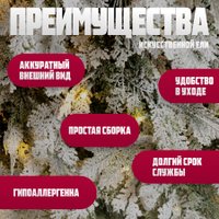 Ель Winter Fun Light Заснеженная ML-0056-001 (180см)