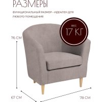 Интерьерное кресло Mio Tesoro Тунне (Queen Cashmere)