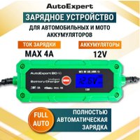 Зарядное устройство AutoExpert BC-48