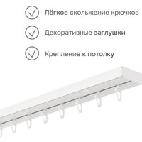 Карниз для штор Эскар Эконом 1-рядный 270008280 (280см, белый)