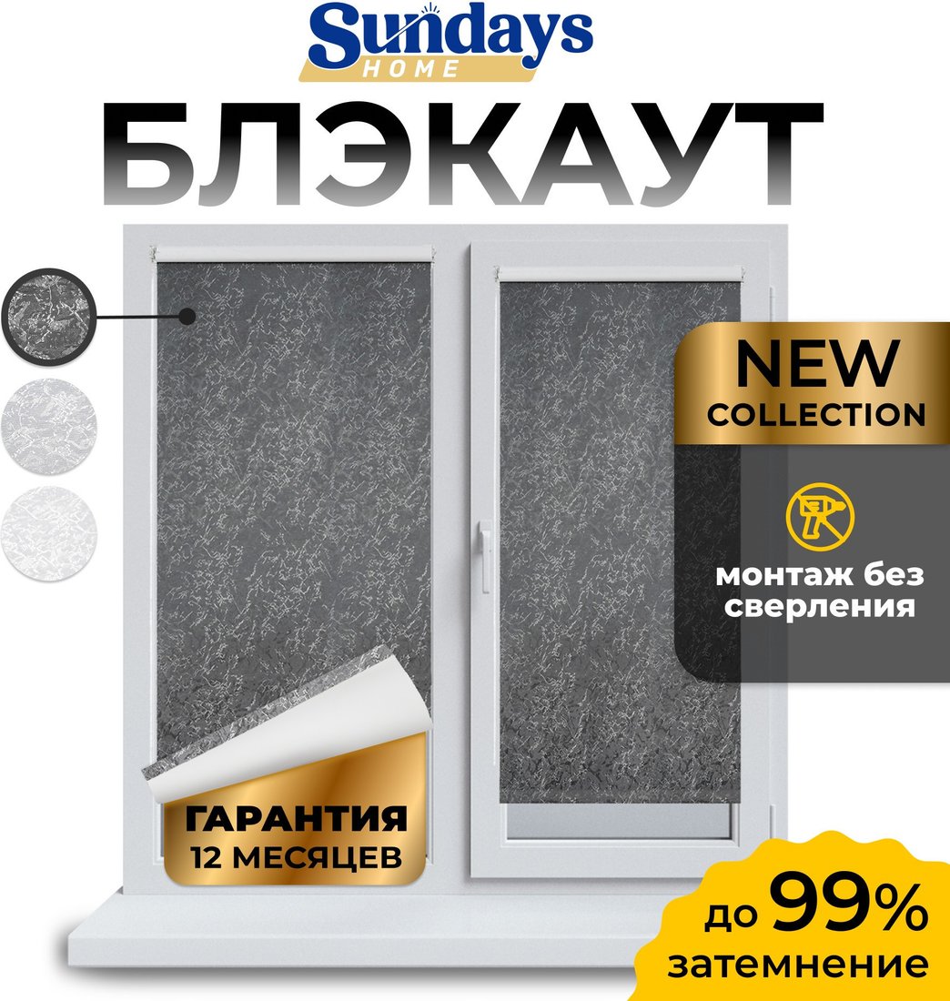 Рулонные шторы Sundays Home LM 97-24 180х185 (темно-серый)