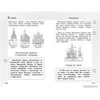  Эксмо. Справочник по окружающему миру. 1-4 классы (Иванова М.)