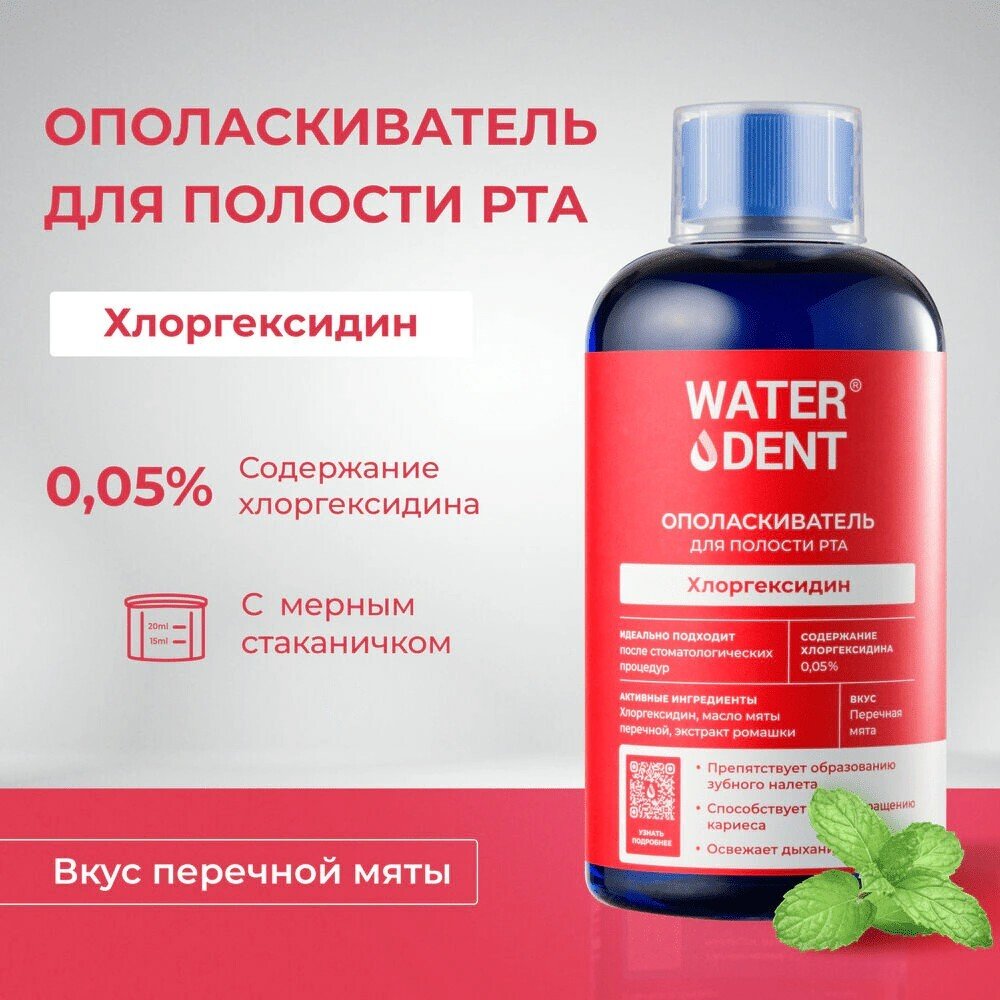

Ополаскиватель для полости рта Waterdent Ополаскиватель для полости рта Хлоргексидин Перечная мята 500 мл