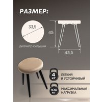 Табурет AMI Лофт (бежевый)