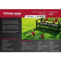 Триммер Энергомаш Гарант ЭТ1-1800