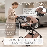 Универсальная коляска Bubago Viena 3в1 BG 213-2 (светло-бежевый) в Солигорске