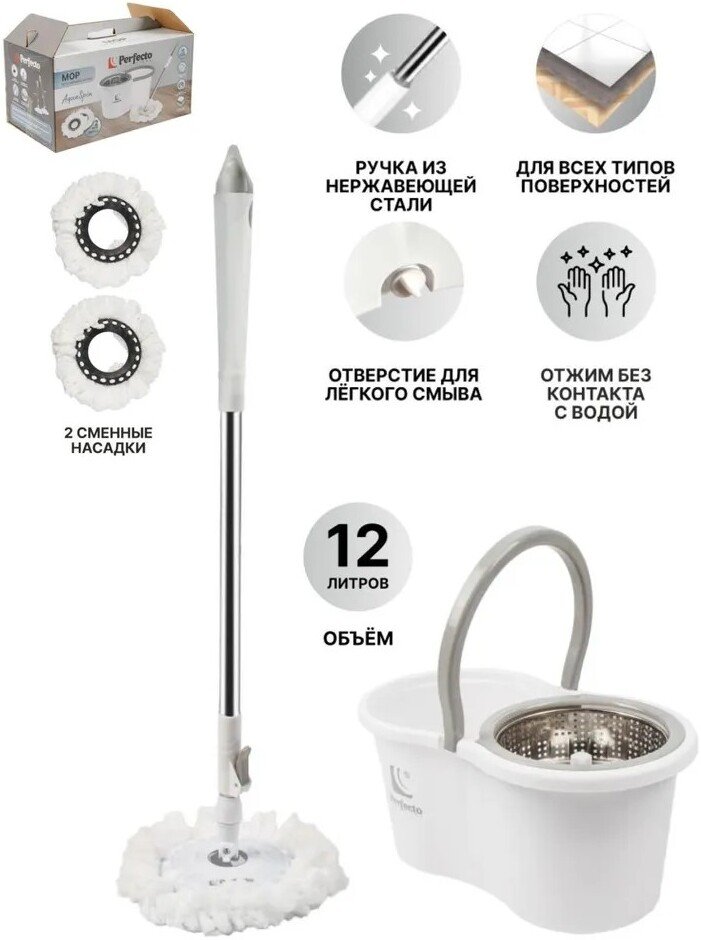 Швабра с отжимом Perfecto Linea AquaSpin 43-452521