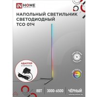 Торшер In Home ТСО 01Ч 12Вт RGB 4690612049212