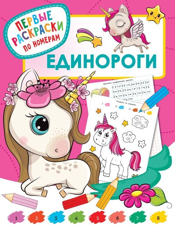 

АСТ. Единороги (Дмитриева Валентина Геннадьевна)