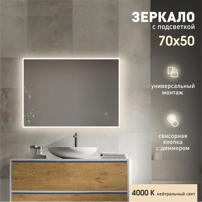 

Алмаз-Люкс Зеркало Dublin 7050s-4 (с подсветкой)