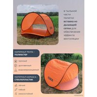 Палатка пляжная ISMA 68107T (оранжевый)