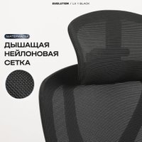 Офисное кресло Evolution LX 1 Black (черный)
