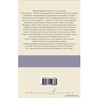 Книга издательства АСТ. Три товарища 978-5-17-112638-4 (Ремарк Эрих Мария)