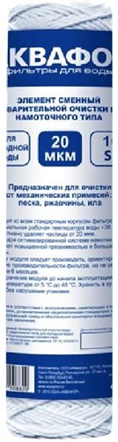 

Мембранный элемент АКВАФОР РР20 (63/250 намоточного типа для холодной воды)