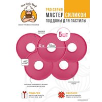 Поддон для пастилы Сам Себе Шеф силиконовый сплошной d32 (5 шт) в Гомеле
