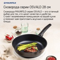 Сковорода MAUNFELD Osvald MF28SVLD01FP