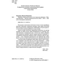 Книга издательства АСТ. Неврозы, панические атаки и все такое (Малявин М.И.)