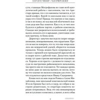 Книга издательства АСТ. СССР 2010. Пионер - ты в ответе за все! (Широков А.В.)