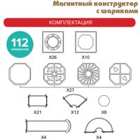 Магнитный конструктор Pituso С шариками HW21005981 (112эл)