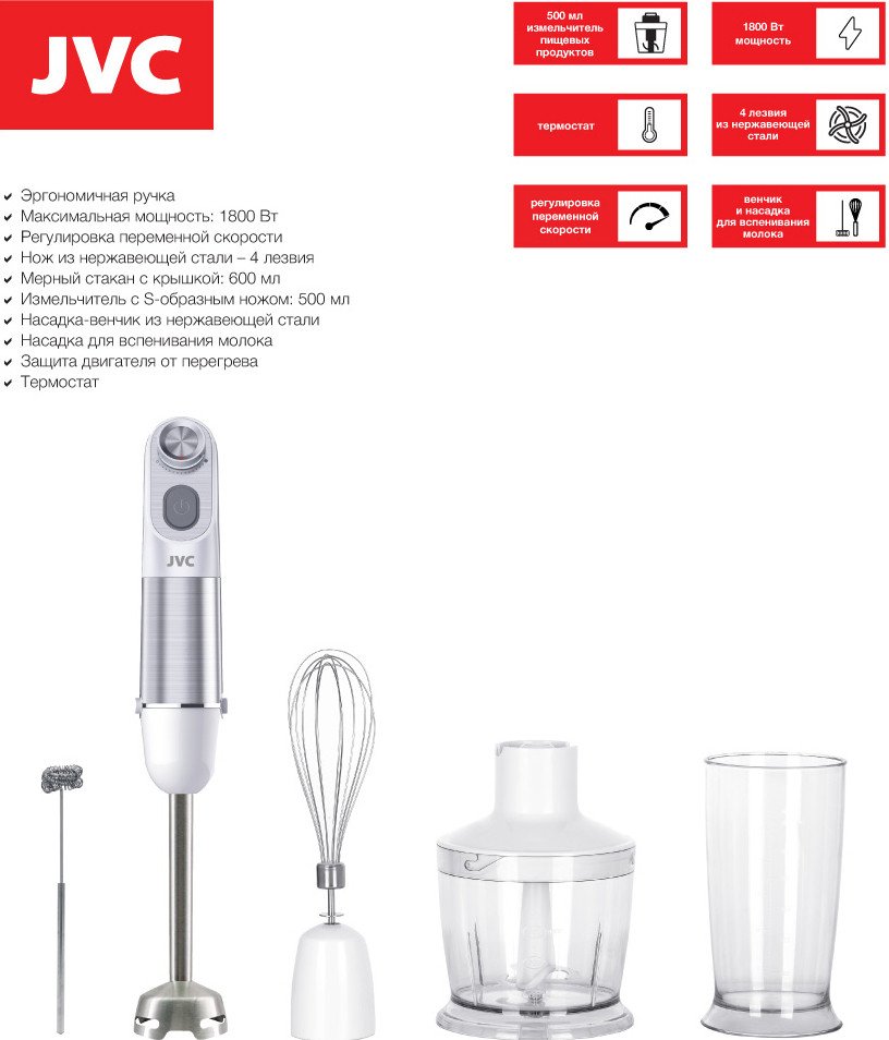 

Погружной блендер JVC JK-HB5125