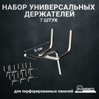 Крюк  Kladenets 5 см для перфорированной панели (5 шт)