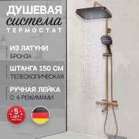 Душевая система  Hansberge H5085 (бронза)