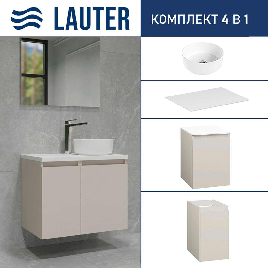 

Lauter Тумба с умывальником Mia 40 + 21499-31 (кашемир, со столешницей текстура камня, белый Mia 70 и шкафом Навесной Mia 30)