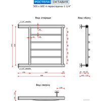 Полотенцесушитель Ростела Октавия 1 1/4" 4 перекладины 60 см