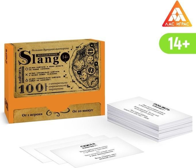 

Карточная игра Лас Играс Молодежный Slang. Большая дурацкая викторина 7153853