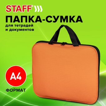 Папка-портфель Staff Everyday 270735 (ярко-оранжевый)