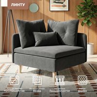 Интерьерное кресло Mio Tesoro Угловое Линту Lintu Rog (Ultra Grafit)