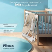 Высокий стульчик Pituso Avila YT-H25 (бежевый)