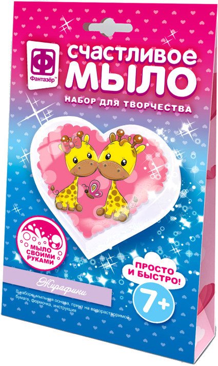 

Набор для изготовления мыла Фантазер Жирафики 982604
