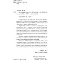 Книга издательства Рипол Классик. Крейцерова соната (Толстой Лев)