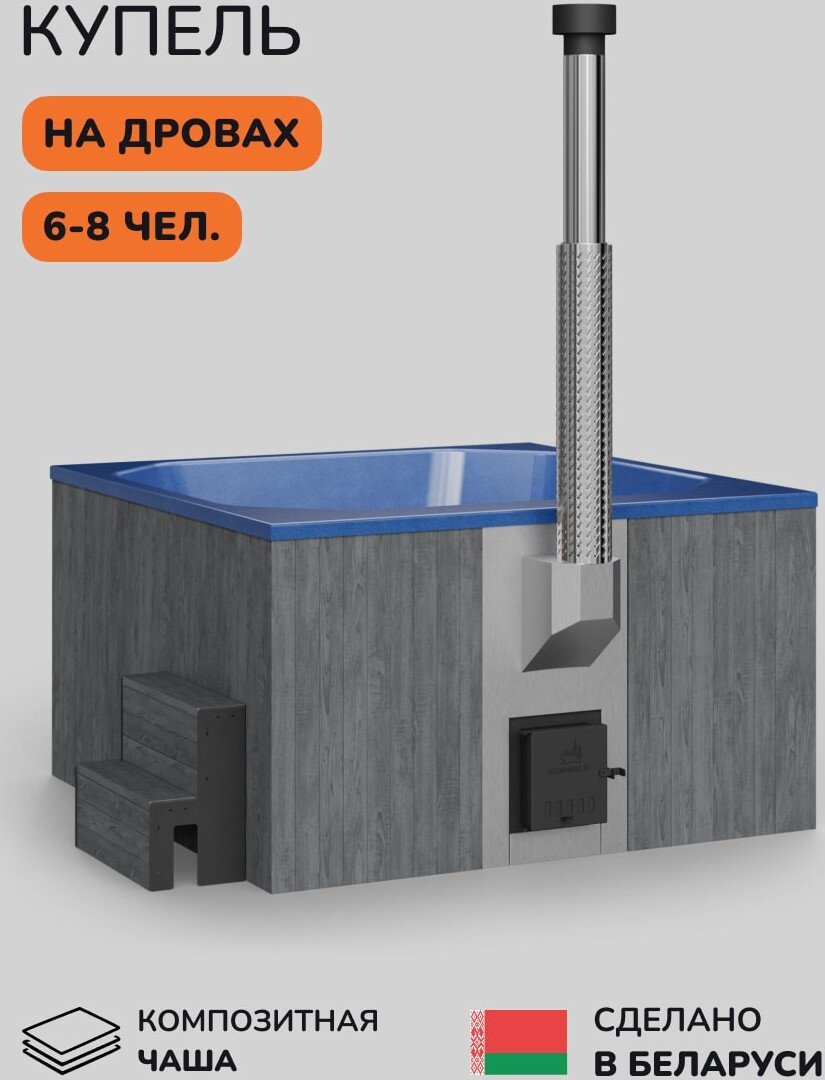Купель Scandinaf Thermal 200GB
