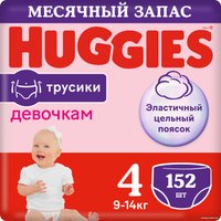 Трусики-подгузники Huggies 4 для девочек 9-14 кг (152 шт)