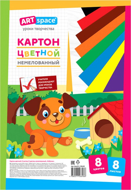 

Картон для рисования ArtSpace Собачка цветной Нкн8-8_28648 (8 л)