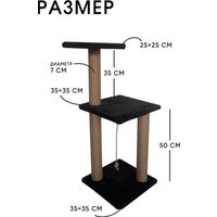 Комплекс Kogtik Триола ЧД m (черный/джут)