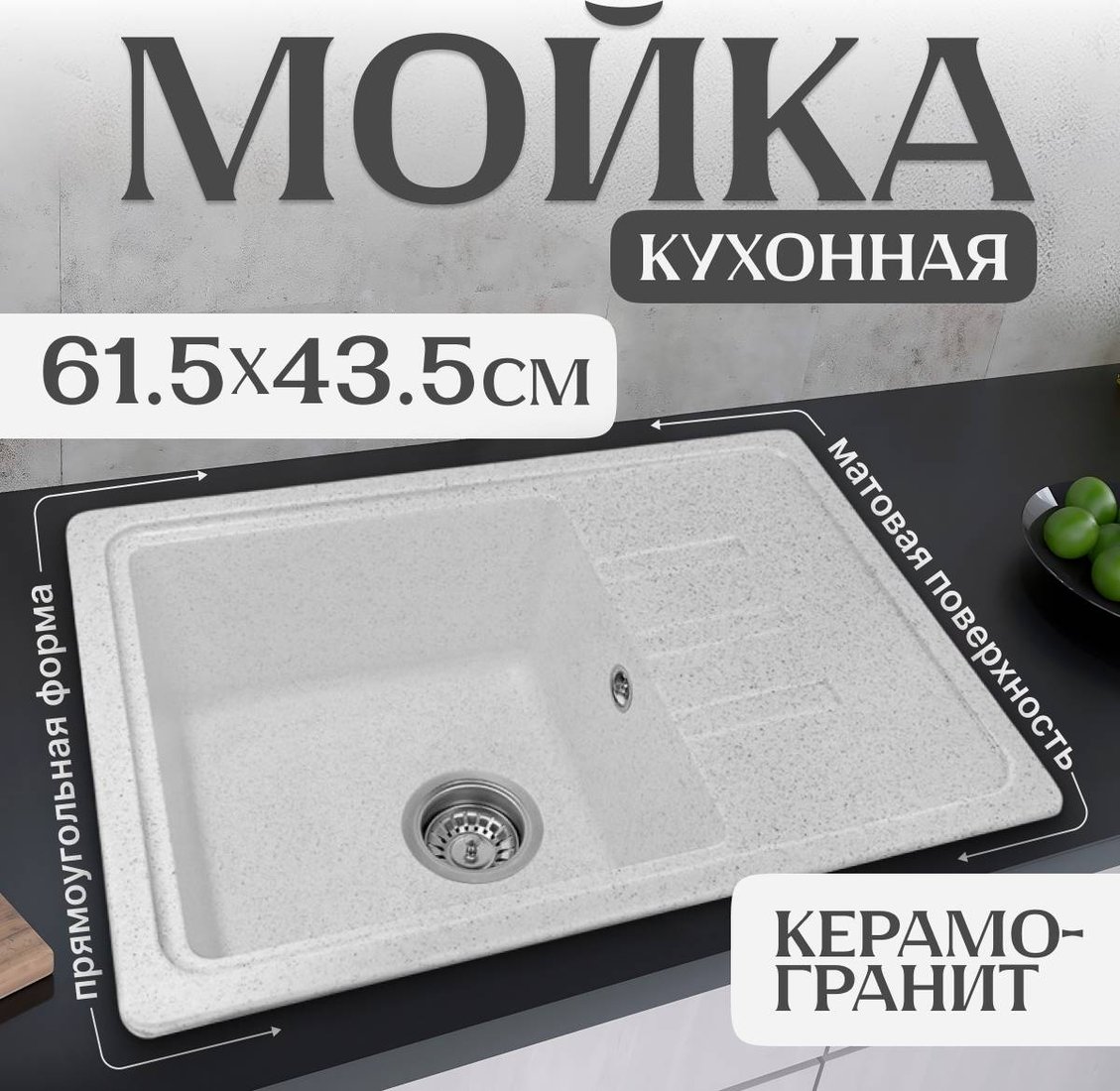 

Кухонная мойка Saniteco Rosa (серый)