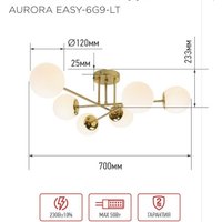 Подвесная люстра In Home Aurora Easy-6G9-LT 6xG9 4690612062792