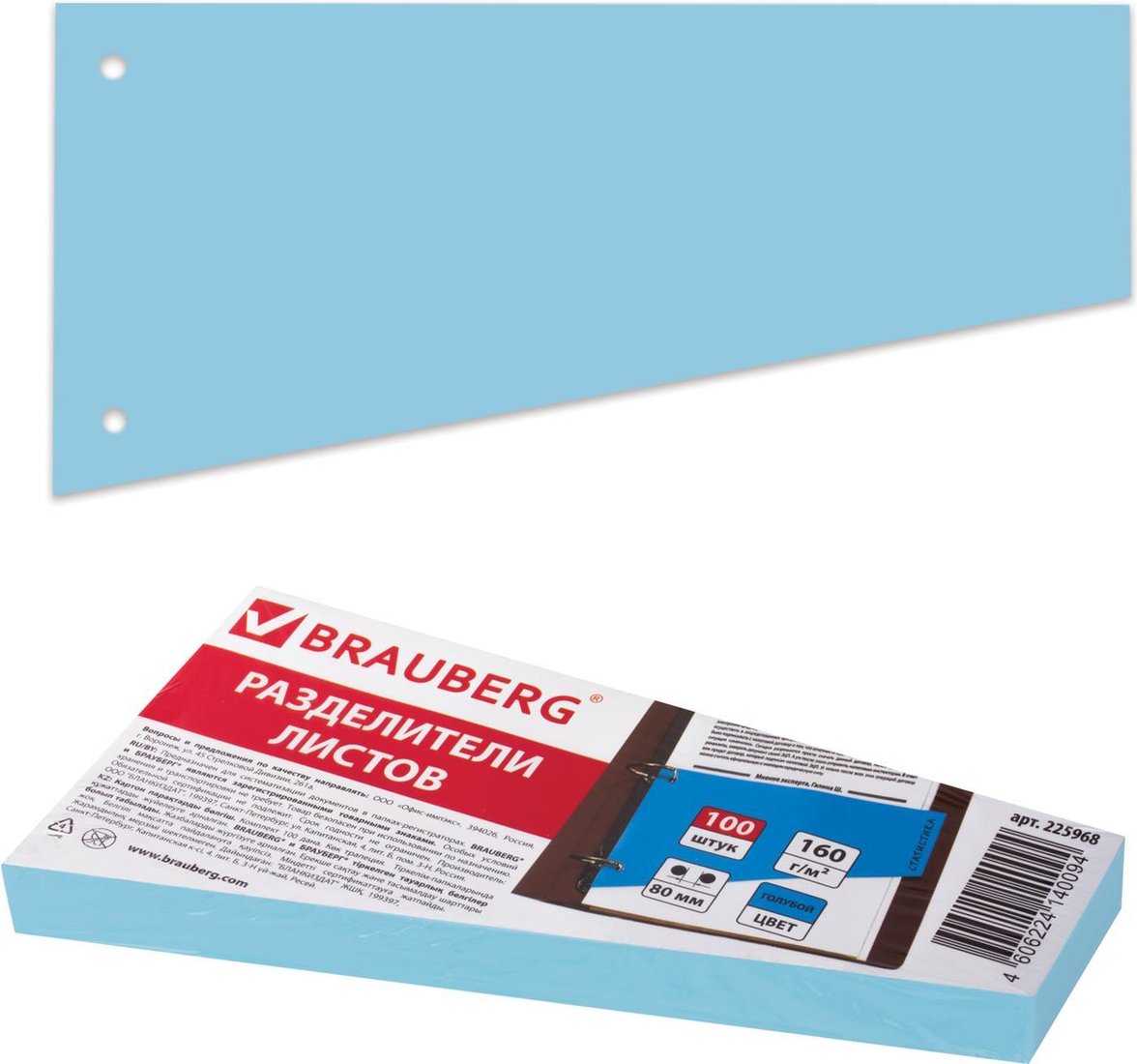 

Разделитель документов BRAUBERG 225968 (синий)