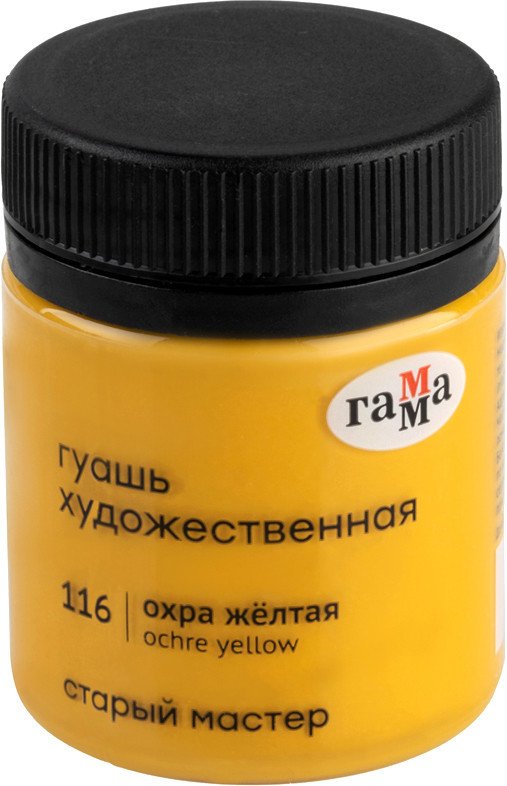 

Гуашь Гамма Старый Мастер 116 12112040116 (охра желтая)