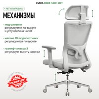 Офисное кресло FLOKY Ember Flow 1 (серый)