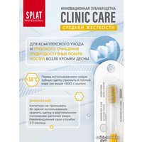 Зубная щетка SPLAT Clinic Care Medium (1 шт)