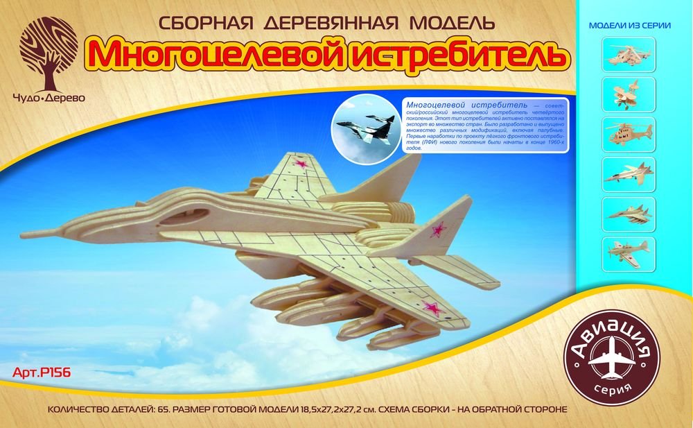 

3Д-пазл Чудо-Дерево Многоцелевой истребитель
