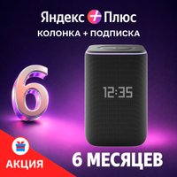 Умная колонка Яндекс Станция 3 (черный) + подписка Яндекс Плюс на 6 месяцев по акции