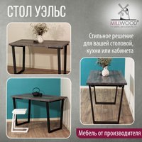 Обеденная группа Millwood Уэльс 180x80х75 (сосна пасадена/металл черный)